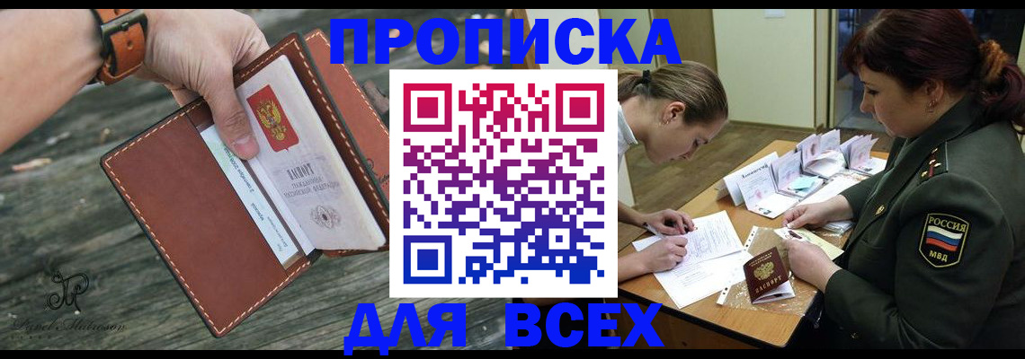 прописка паспорт в Томске