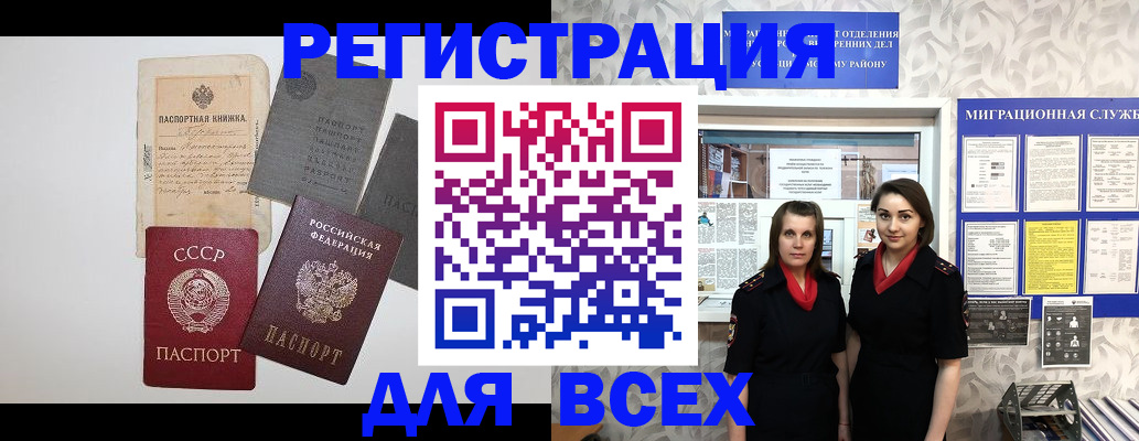 прописка иностранных граждан в Томске