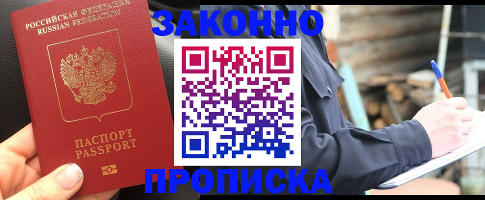 прописка иностранных граждан в Томске