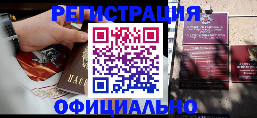 купить прописку в Томске