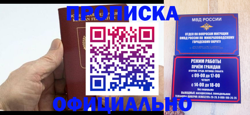 прописка ребенка в Томске