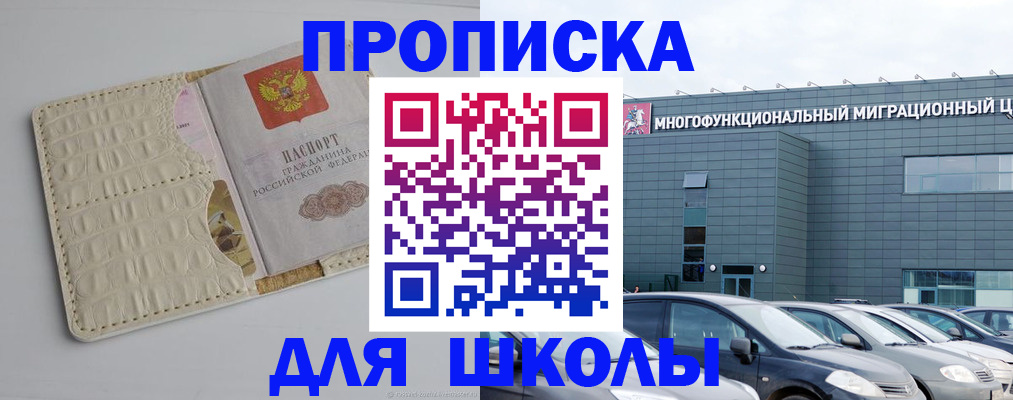 временная регистрация поиск в Томске