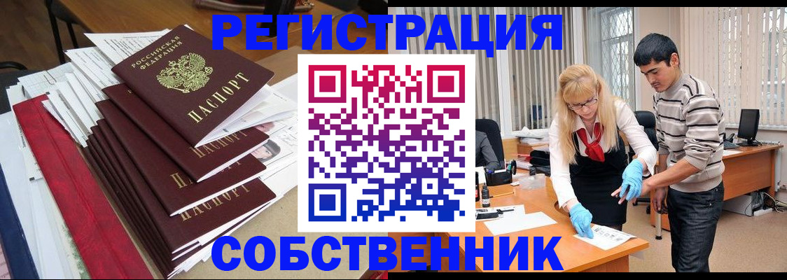временная прописка в Томске
