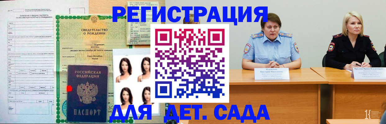 прописка 2025 в Томске