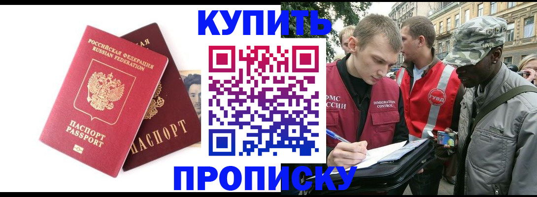 временная регистрация 2025 в Томске